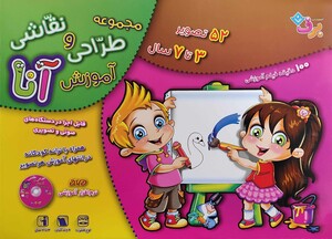 کتاب مجموعه آموزش طراحی و نقاشی آنا 3 تا 7 سال