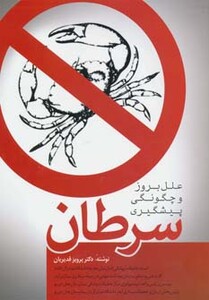 کتاب سرطان نشر فردوس