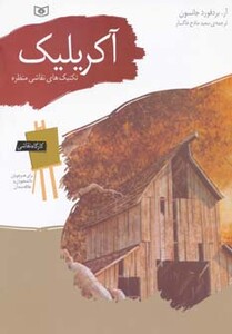 تکنیک های نقاشی منظره