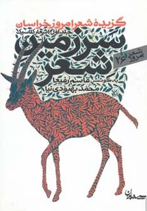 کتاب سرزمین شعر 1