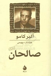 صالحان