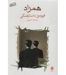 همزاد نشر ماهی