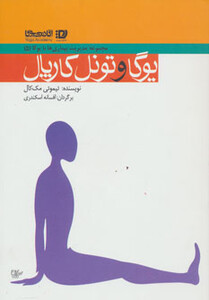 کتاب یوگا و تونل کارپال