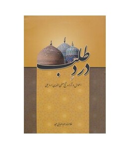 کتاب درد طلب