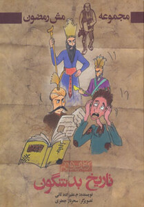 تاریخ بد شگون