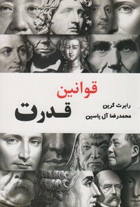 کتاب قوانین قدرت نشر آبانا