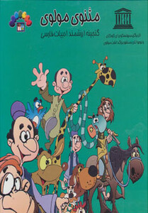 کتاب مثنوی مولوی 4
