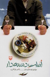 کتاب املت دسته دار