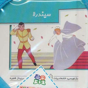 کیف کتاب برجسته متحرک داستانهای خارجی