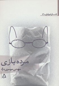 کتاب یکی بود سه تا نبود نشر افراز