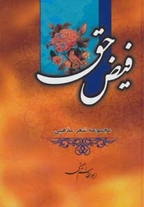 کتاب فیض حق