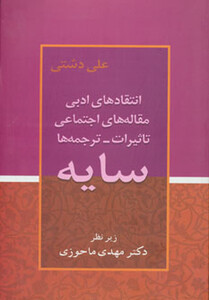 کتاب سایه نشر زوار