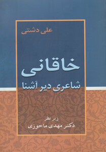کتاب خاقانی