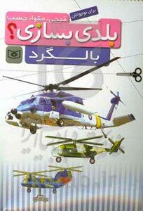 قیچی مقوا چسب بلدی بسازی؟