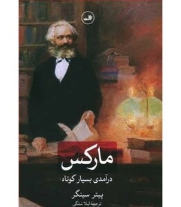 کتاب مارکس نشر ثالث