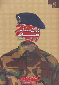 روان شناسی نظامی