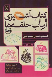 کتاب آشپزی ارباب حلقه ها