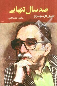 کتاب صد سال تنهایی نشر جامی