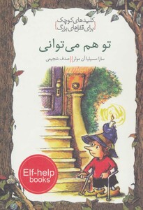 کتاب تو هم می توانی