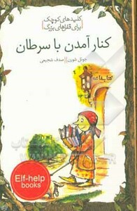 کتاب کنار آمدن با سرطان