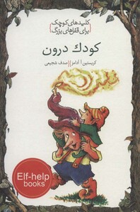 کتاب کودک درون