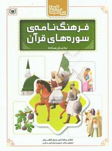 کتاب مرجع دین