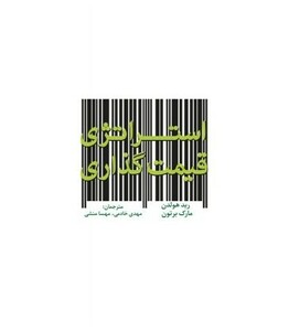 کتاب استراتژی قیمت گذاری