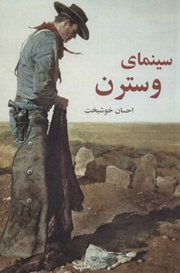 کتاب سینمای وسترن