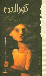 کتاب کورالین نشر پیدایش