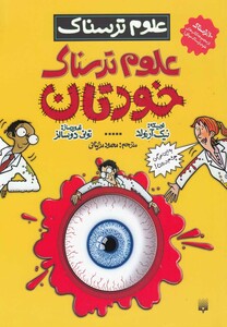 کتاب علوم ترسناک علوم ترسناک خودتان، گلاسه