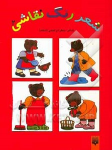 کتاب شعر رنگ نقاشی