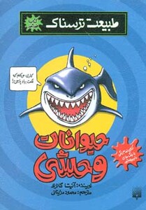 حیوانات وحشی نشر پیدایش