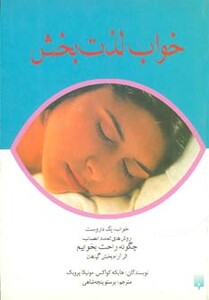 کتاب خواب لذت بخش