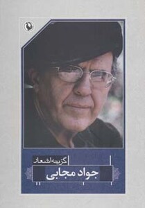 کتاب گزینه اشعار38