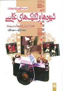 کتاب مدرسه عکاسی ویژه نوجوانان