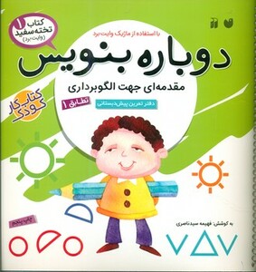 کتاب وایت بردی دوباره بنویس 1