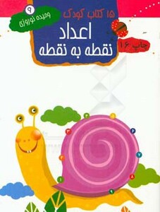 کتاب 15 کتاب کودک 9