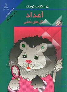 کتاب 15 کتاب کودک14