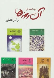 کتاب آن روزها اول راهنمایی