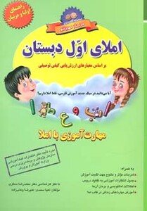 کتاب املای اول دبستان نشر ابوعطا