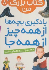کتاب نخستین کتاب بزرگ من 8