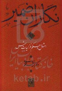 کتاب نگاران ضمیر