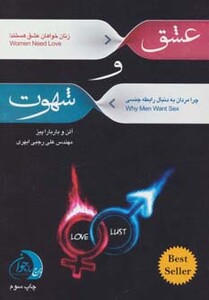 کتاب عشق و شهوت