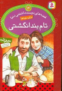 تام بندانگشتی نشر قدیانی