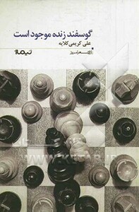 کتاب گوسفند زنده موجود است