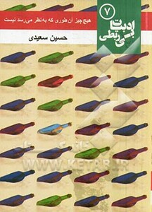 هیچ چیز آن طوری که به نظر می رسد نیست