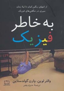 کتاب به خاطر فیزیک