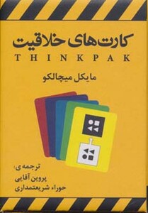 کتاب کارت های خلاقیت