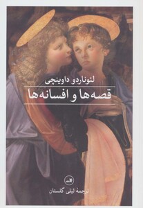 قصه ها و افسانه ها نشر ثالث