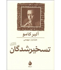 کتاب تسخیر شدگان